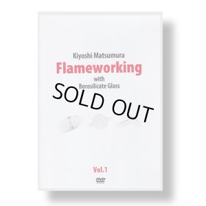 画像1: Flameworking VOL.1　松村潔/DVD