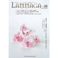 LAMMAGA(ランマガ)  Vol.32 2015年夏号＜DM便送料無料＞