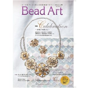 画像1: Bead Art ビーズアート19号＜DM便送料無料＞【お試し価格】