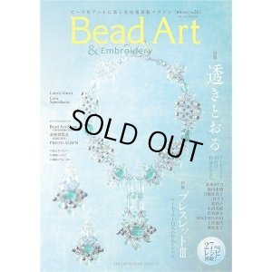 画像1: Bead Art ビーズアート26号＜DM便送料無料＞【お試し価格】
