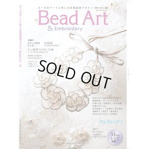 画像1: 販売終了 Bead Art ビーズアート34号