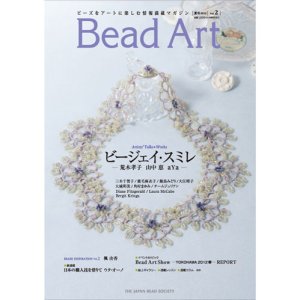 画像1: Bead Art ビーズアート Vol.2＜DM便送料無料＞【お試し価格】