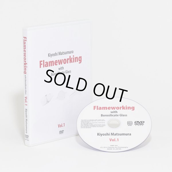 画像2: Flameworking VOL.1　松村潔/DVD