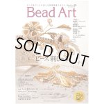 画像: 販売終了 Bead Art ビーズアート20号☆特集「ビーズ刺しゅう」