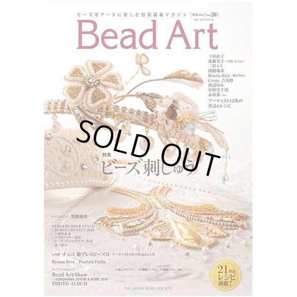 画像1: 販売終了 Bead Art ビーズアート20号☆特集「ビーズ刺しゅう」
