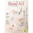 画像1: Bead Art ビーズアート29号＜DM便送料無料＞【お試し価格】