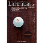 画像: LAMMAGA(ランマガ)  Vol.14 2011年冬号＜DM便送料無料＞【お試し価格】