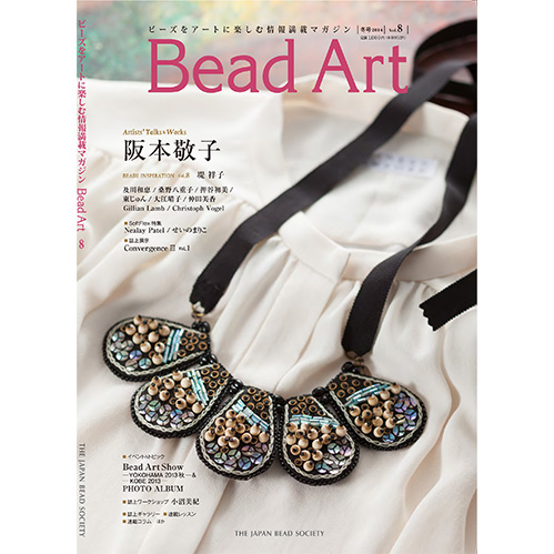 画像1: Bead Art ビーズアート Vol.8 ＜DM便送料無料＞【お試し価格】