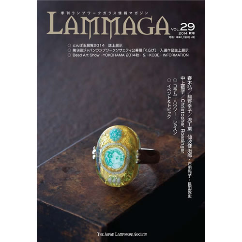 画像1: LAMMAGA(ランマガ)  Vol.29 2014年秋号＜DM便送料無料＞【お試し価格】