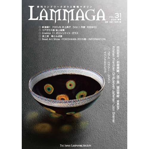 画像1: LAMMAGA(ランマガ)  Vol.31 2015年春号＜DM便送料無料＞【お試し価格】