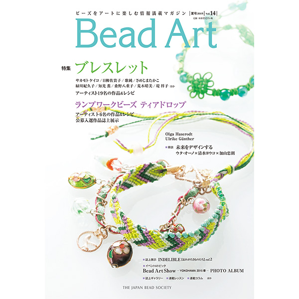 画像1: Bead Art ビーズアート14号＜DM便送料無料＞【お試し価格】