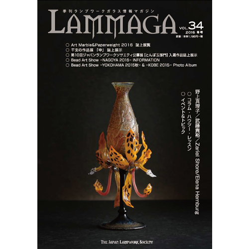 画像1: LAMMAGA(ランマガ)  Vol.34 2016年冬号＜DM便送料無料＞【お試し価格】