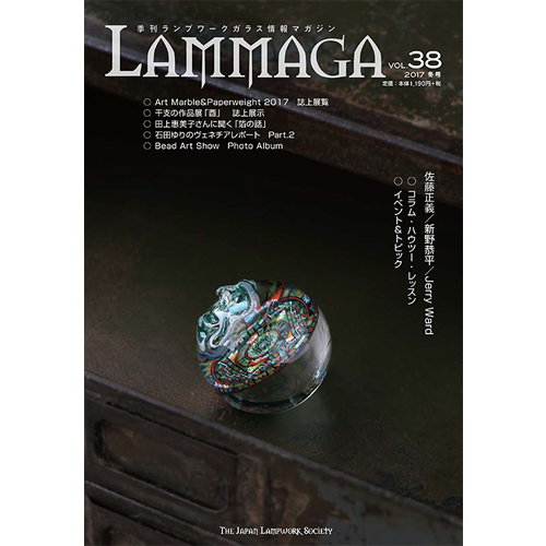 画像1: LAMMAGA(ランマガ)  Vol.38 2017年冬号＜DM便送料無料＞【お試し価格】