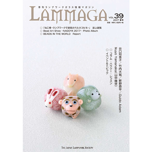 画像1: LAMMAGA(ランマガ)  Vol.39 2017年春号＜DM便送料無料＞【お試し価格】
