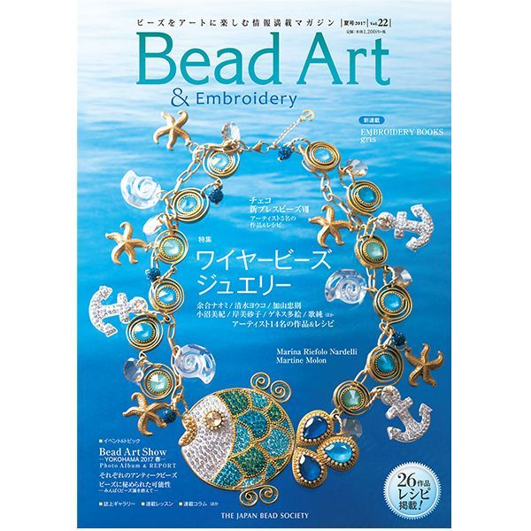 画像1: Bead Art ビーズアート22号＜DM便送料無料＞【お試し価格】