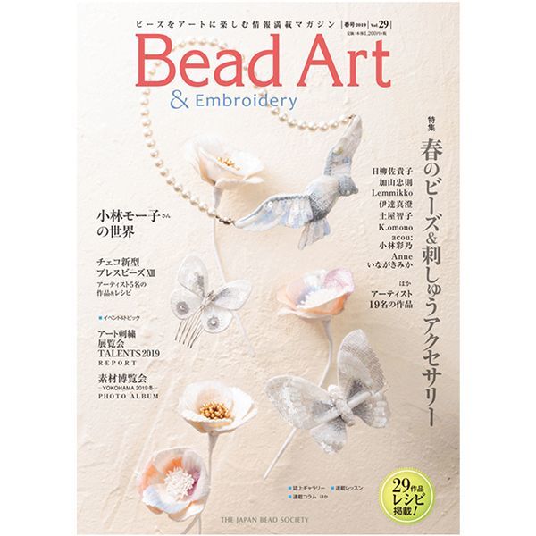 Bead Art ビーズアート Vol.29