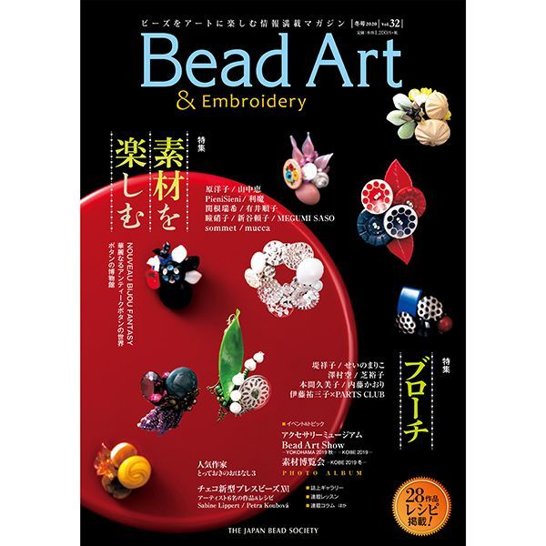 画像1: Bead Art ビーズアート32号＜DM便送料無料＞【お試し価格】