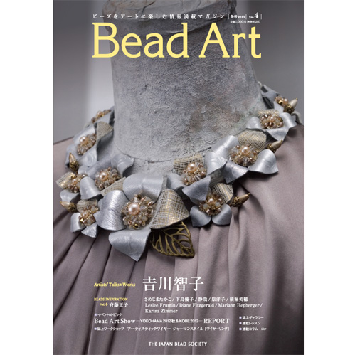 画像1: Bead Art ビーズアート Vol.4＜DM便送料無料＞【お試し価格】