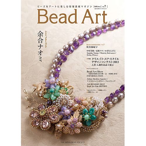 画像1: Bead Art ビーズアート Vol.7 ＜DM便送料無料＞【お試し価格】