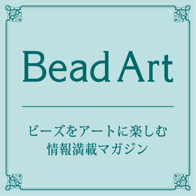 画像2: Bead Art 創刊号＜DM便送料無料＞【お試し価格】