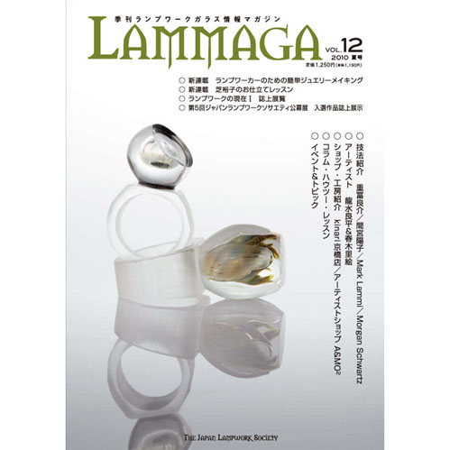 画像1: LAMMAGA(ランマガ)　Vol.12 2010年夏号＜DM便送料無料＞【お試し価格】