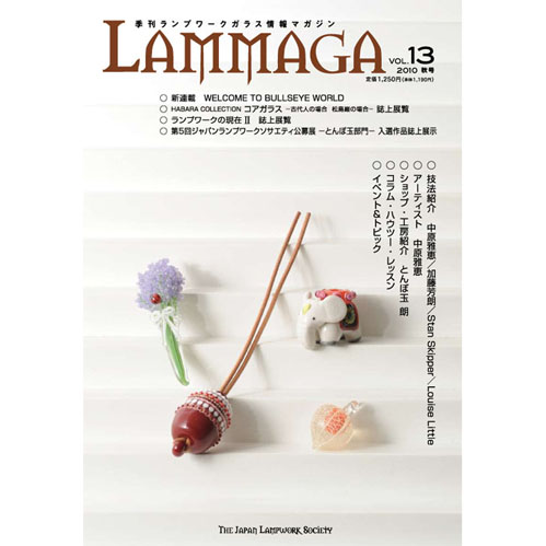 画像1: LAMMAGA(ランマガ)　Vol.13 2010年秋号＜DM便送料無料＞【お試し価格】