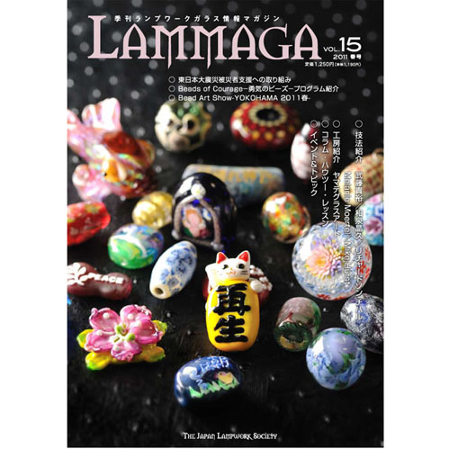 画像1: LAMMAGA(ランマガ)  Vol.15 2011年春号＜DM便送料無料＞【お試し価格】